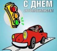 Статья День автомобилиста - 2013! Автопродажа
